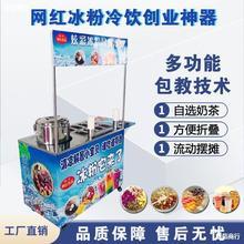 移动冰粉机冒烟冷饮机器行走的水果杯摆摊车现代奶茶火锅杯冰粥机