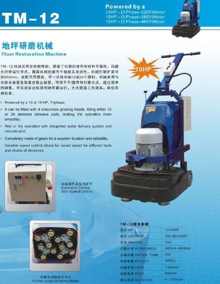 地坪研磨机械