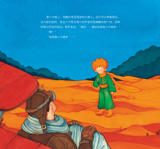 小王子中文绘本