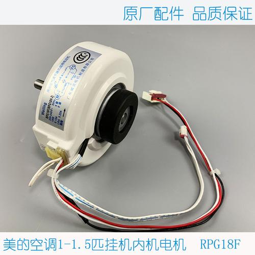 电机原装1p15匹美美的空调塑封机内风机马达空调配件