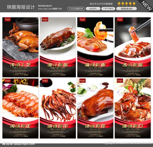 烧腊设计图__海报设计_广告设计_设计图库_昵图网.