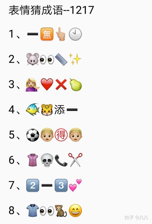 表情猜成语·字游社-1217
