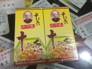 十三香王守义