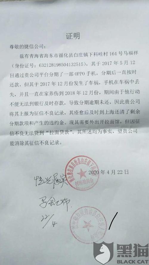 黑猫投诉:消除征信