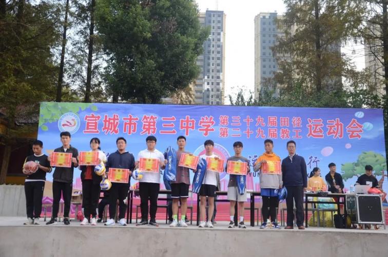 宣城三中第39届学生暨29届教工运动会圆满落幕