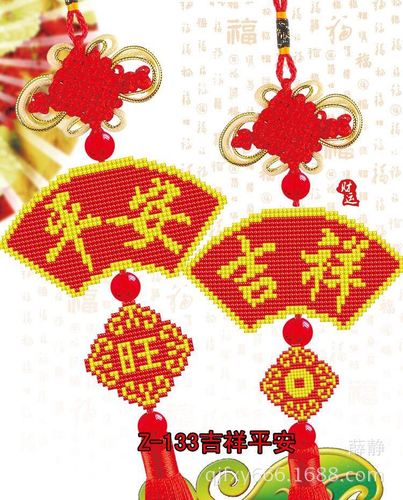 平安符十字绣满珠绣平安福diy材料包 汽车挂件车内