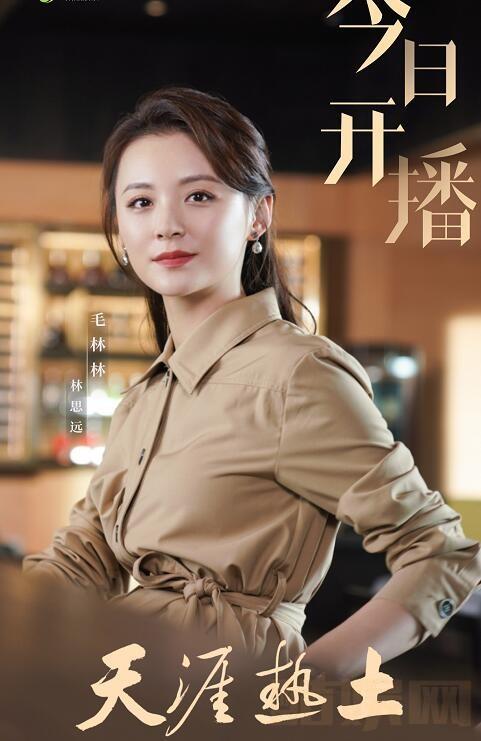 林思远( 毛林林 饰)