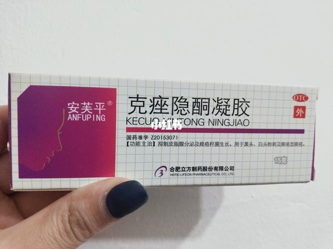 痘痘救星,克痤隐酮凝胶_凝胶_痘痘_红肿痘痘_催熟痘痘