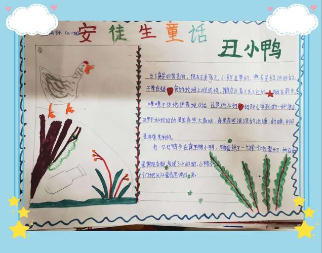 巧手绘心得,悦读越开心 —— 西悦城第一小学三一班读《安徒生童话》