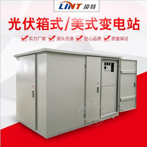太阳能光伏箱式变电站