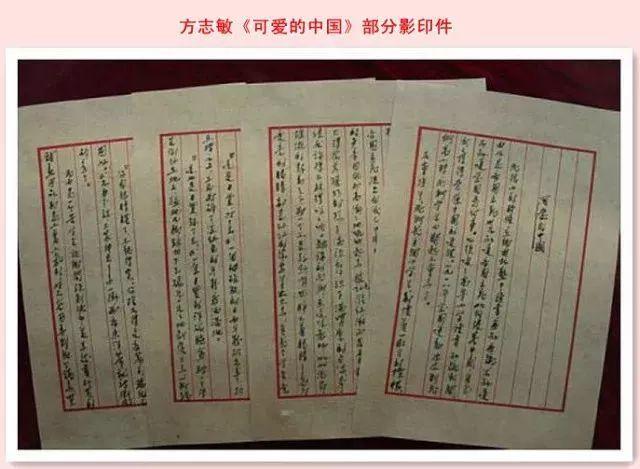 《可爱的中国》(节选)