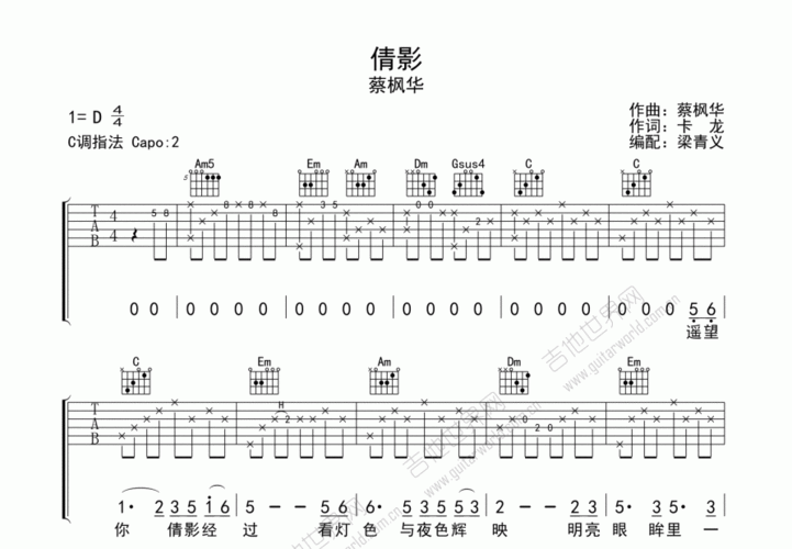 蔡枫华倩影吉他谱c调弹唱 - 吉他世界网
