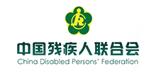 中国残疾人联合会