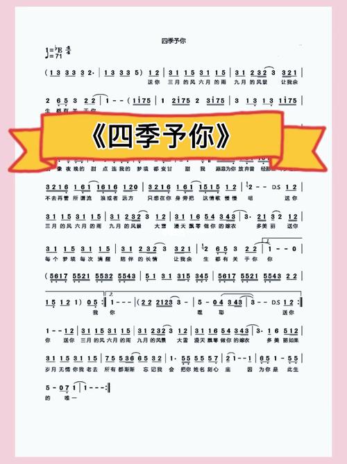 《四季予你》简谱学习_简谱_学习_爱琴海琴行攻略_娱乐_音乐_音乐其他