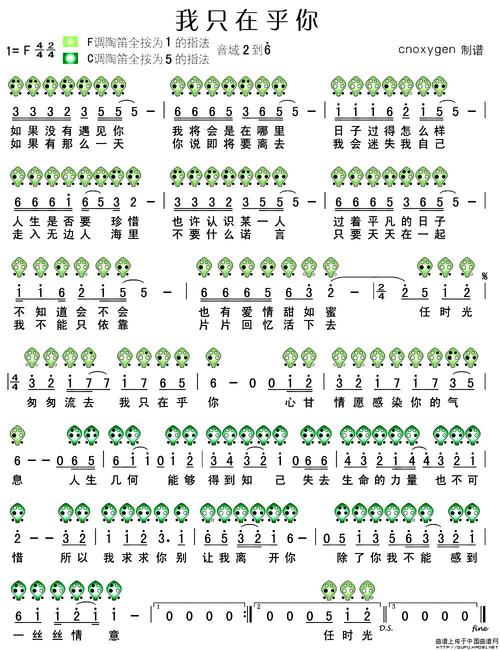 我只在乎你(陶笛谱)_简谱