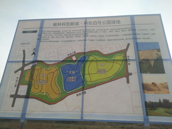 榆林市科创新城公园绿地