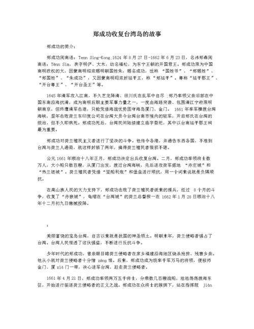 郑成功收复台湾岛的故事.docx 3页