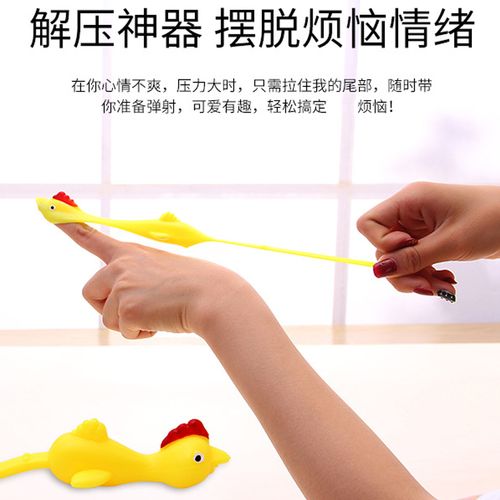 弹射火鸡玩具手指弹弓弹力拉伸橡皮鸡粘墙发射飞天小鸡趣味小黄鸡
