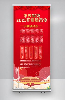 高端渐变2021年开训动员令展架.