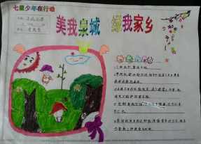 我给给家乡点赞手抄报 爱家乡手抄报