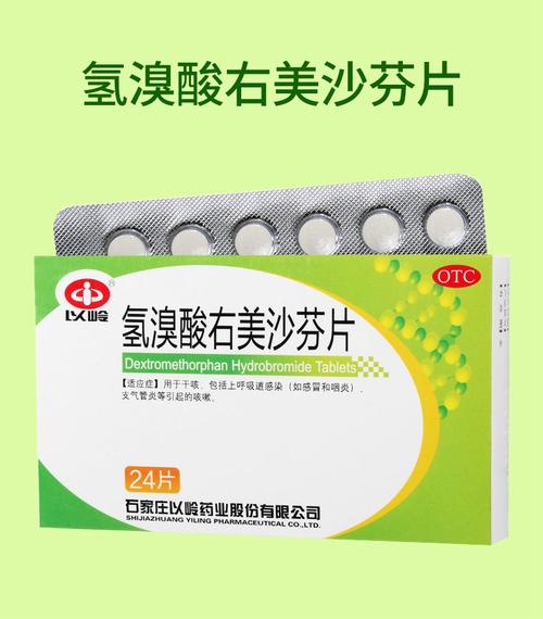 连锁药房正品保证以岭氢溴酸右美沙芬片15mg2板12片