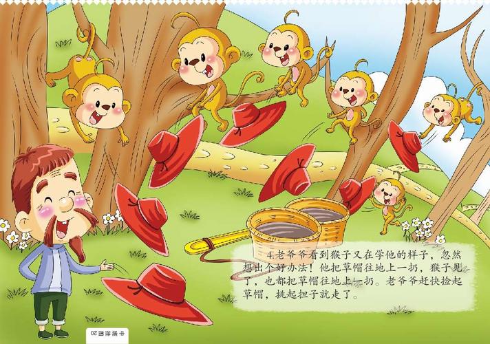 《猴子学样》