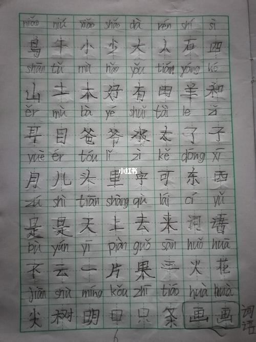 一年级刚学写字_一年级写字_教育_小学教育