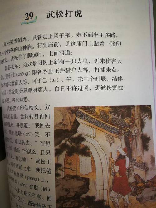 29《武松打虎》重点是武松打虎的经历,特别是场面描写.