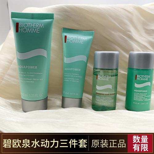 碧欧泉男士水动力套装小样