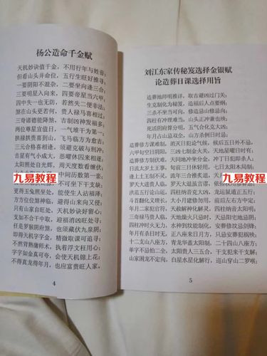 九易教程网 风水入门 刘国胜-《日课元卦风水择日培训教材》内部资料