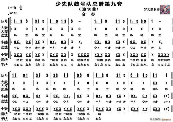 少先队鼓号队 第九套(迎宾曲)