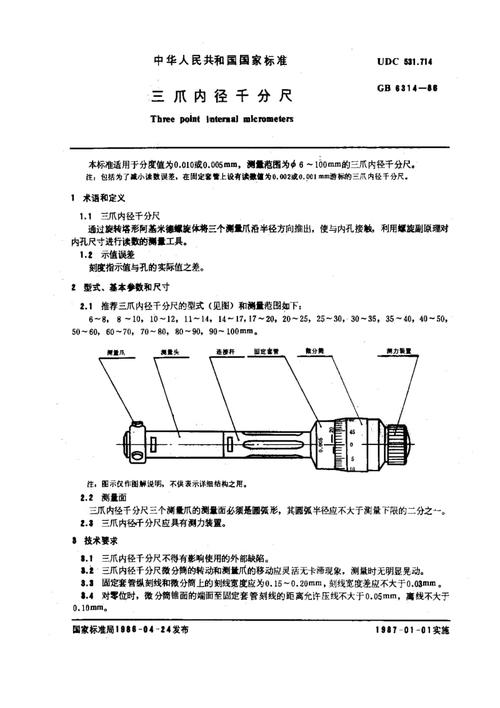 gb631486三爪内径千分尺