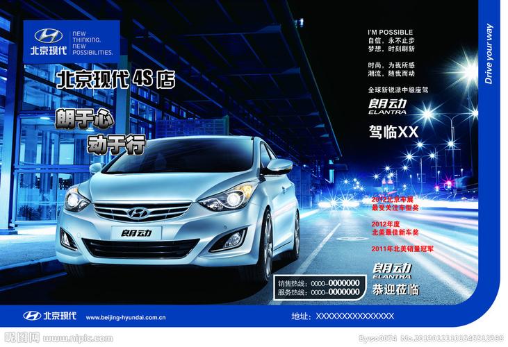 北京现代朗动源文件__海报设计_广告设计_源文件图库