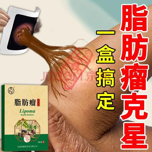 脂肪瘤膏消除贴膏去皮下脂肪瘤下囊肿多发性单发脂肪瘤纤维瘤专用消除