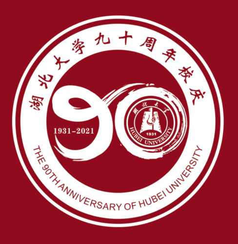 湖北大学90周年校庆标识logo等你票选