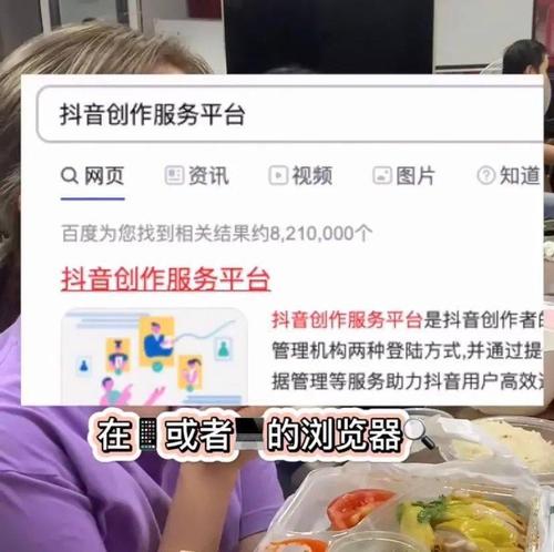 课代表总结: 在手机或者电脑的浏览器搜索抖音创作服务平台; 然后