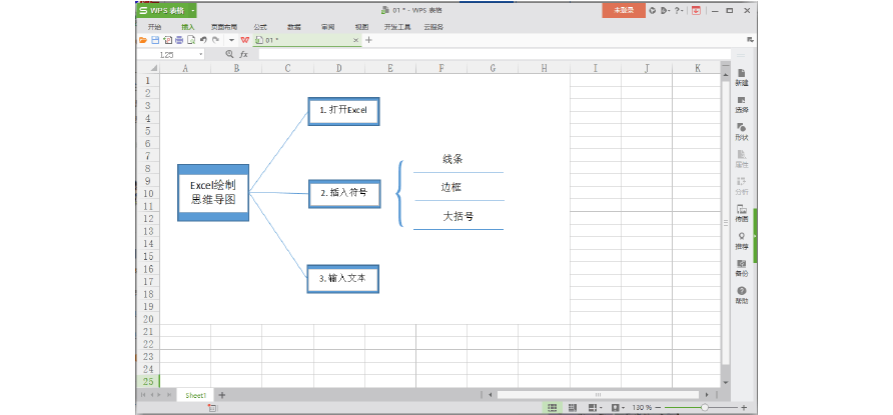 教你在excel中制作展示思维导图word文档在线阅读与
