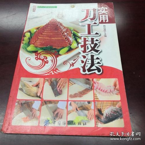 厨艺必修课系列:实用刀工技法
