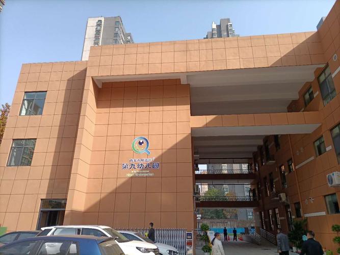 西安市雁塔区第九幼儿园建设项目监理
