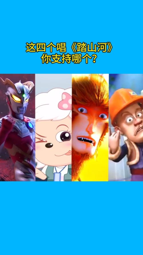 动漫这四个唱踏山河你支持哪个