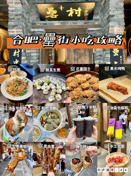 合肥宝藏地97罍街小吃不踩雷美食攻略_小吃_芋圆_烤鸭_美食攻略