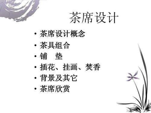茶席设计ppt