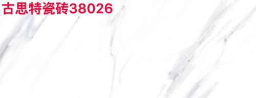 古思特300×800通体柔光大理石瓷砖你值得拥有财富热线:小林
