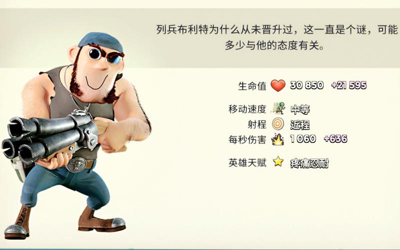 海岛奇兵列兵布利特无伤单推64级满本基地