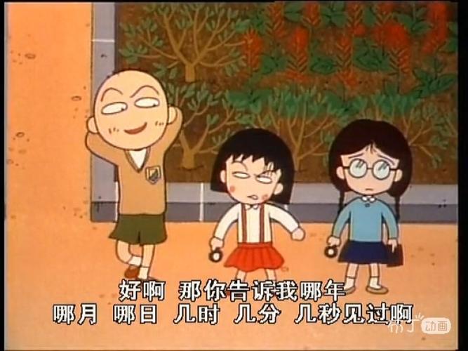 三个人╯ #布丁动画# 樱桃小丸子(1990年) 截图ε(> &lt