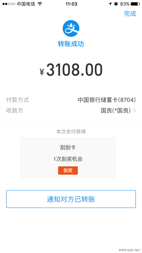 已经转支付宝
