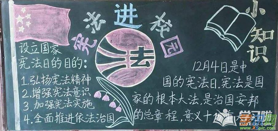 关于青少年宪法宣传教育黑板报-宪法伴我们成长