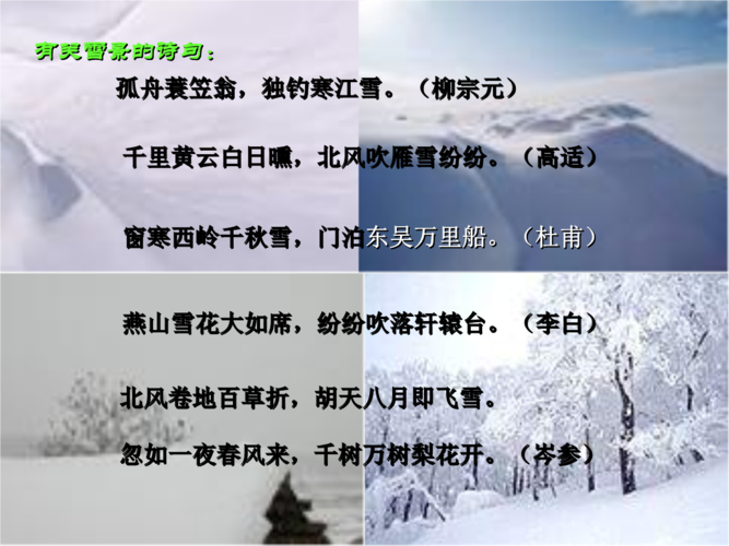 沁园春雪教学实用课件.ppt