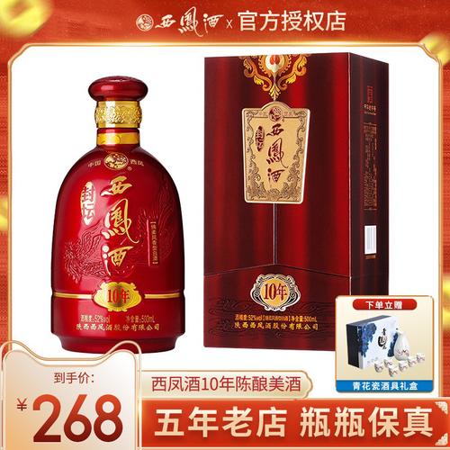 西凤酒52度封坛10年凤香型白酒西风酒婚礼宴请喜酒白酒单瓶500ml