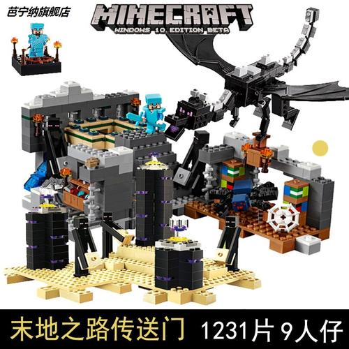 我的世界乐高积木2021年新品系列末影龙村庄机关山洞拼装玩具男孩